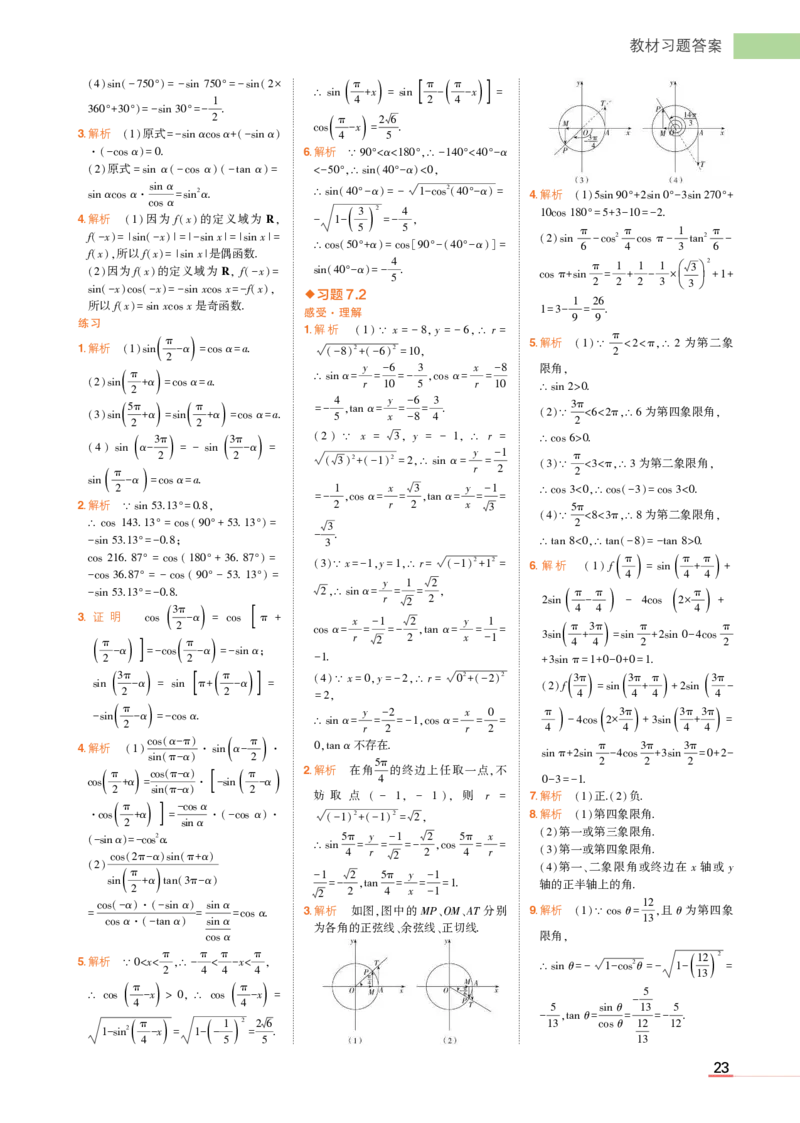 必修第一册苏教数学教材习题答案_高中全套电子教材及答案。_02高中教材参考答案_高中数学_苏教版