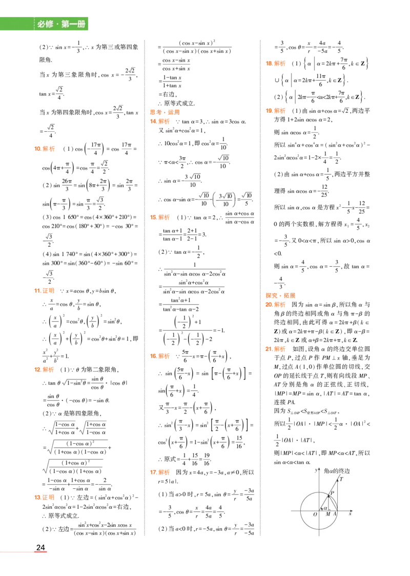 必修第一册苏教数学教材习题答案_高中全套电子教材及答案。_02高中教材参考答案_高中数学_苏教版