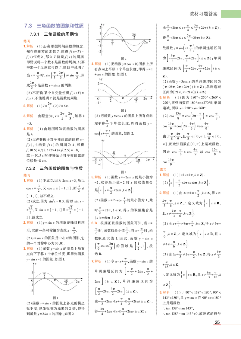 必修第一册苏教数学教材习题答案_高中全套电子教材及答案。_02高中教材参考答案_高中数学_苏教版