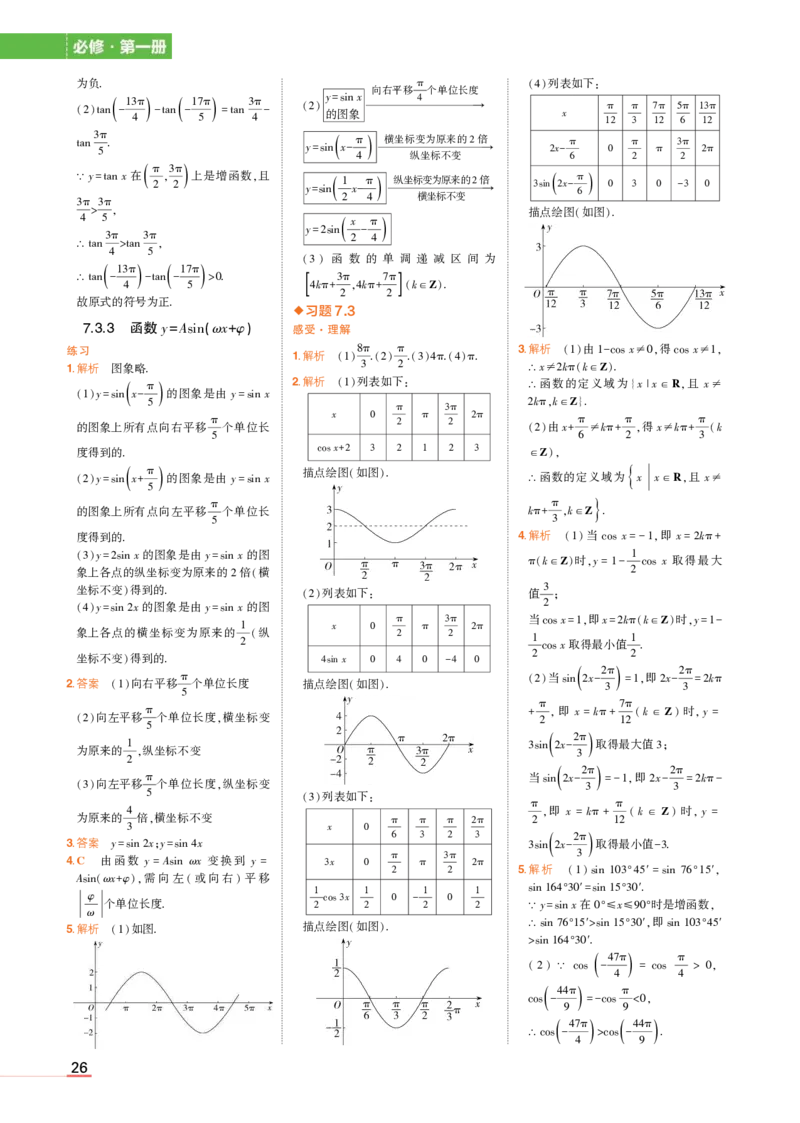 必修第一册苏教数学教材习题答案_高中全套电子教材及答案。_02高中教材参考答案_高中数学_苏教版