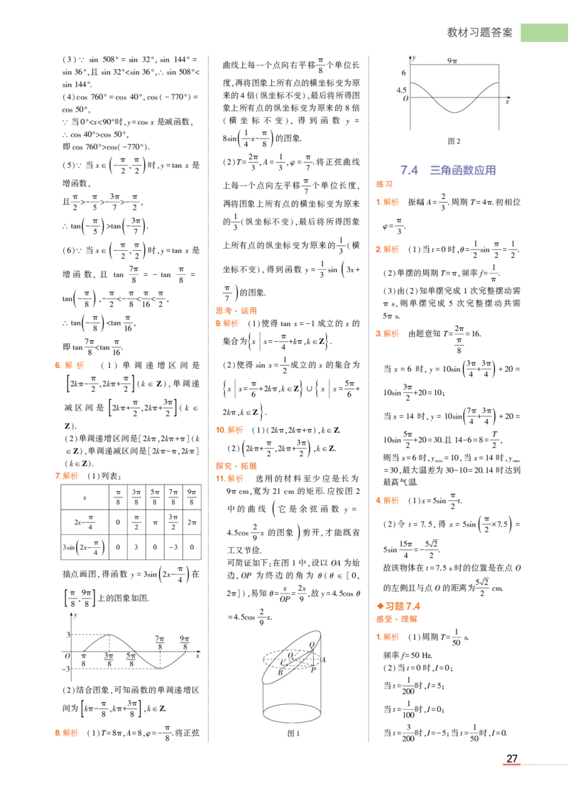 必修第一册苏教数学教材习题答案_高中全套电子教材及答案。_02高中教材参考答案_高中数学_苏教版