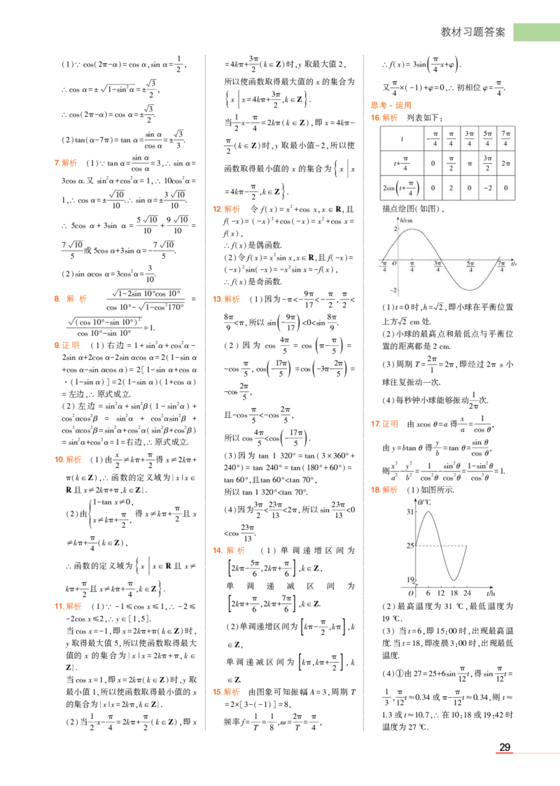 必修第一册苏教数学教材习题答案_高中全套电子教材及答案。_02高中教材参考答案_高中数学_苏教版