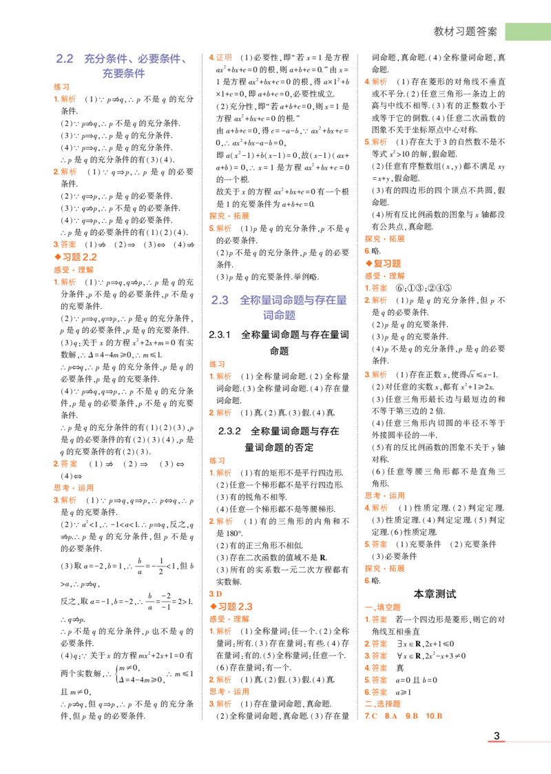 必修第一册苏教数学教材习题答案_高中全套电子教材及答案。_02高中教材参考答案_高中数学_苏教版