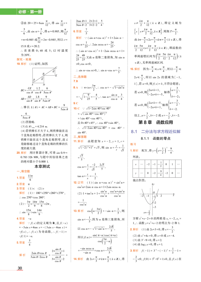 必修第一册苏教数学教材习题答案_高中全套电子教材及答案。_02高中教材参考答案_高中数学_苏教版