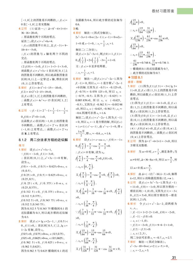 必修第一册苏教数学教材习题答案_高中全套电子教材及答案。_02高中教材参考答案_高中数学_苏教版