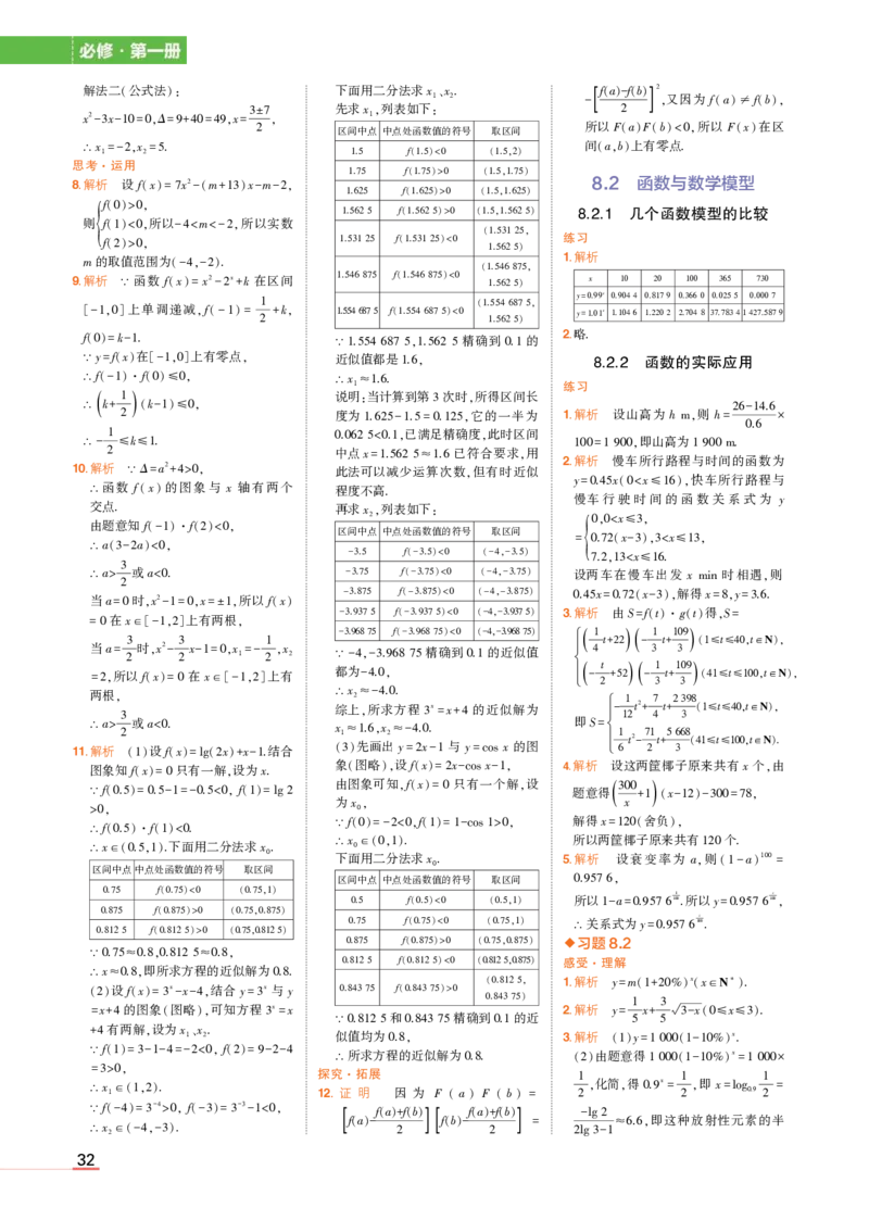 必修第一册苏教数学教材习题答案_高中全套电子教材及答案。_02高中教材参考答案_高中数学_苏教版