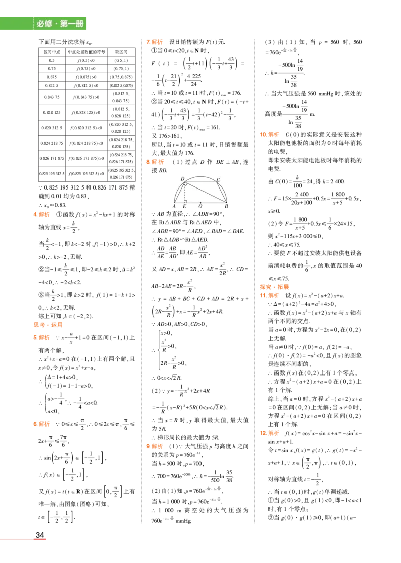 必修第一册苏教数学教材习题答案_高中全套电子教材及答案。_02高中教材参考答案_高中数学_苏教版