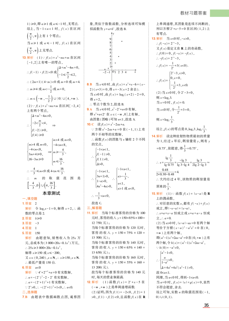 必修第一册苏教数学教材习题答案_高中全套电子教材及答案。_02高中教材参考答案_高中数学_苏教版
