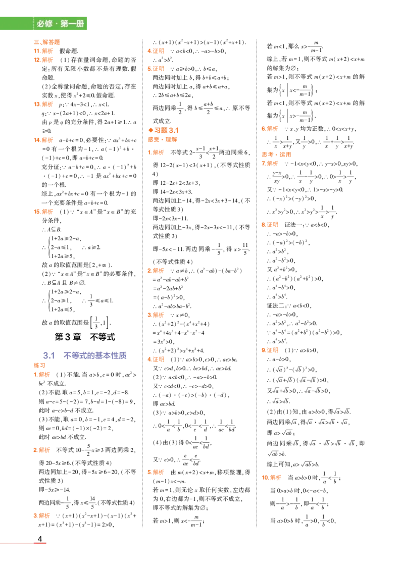 必修第一册苏教数学教材习题答案_高中全套电子教材及答案。_02高中教材参考答案_高中数学_苏教版