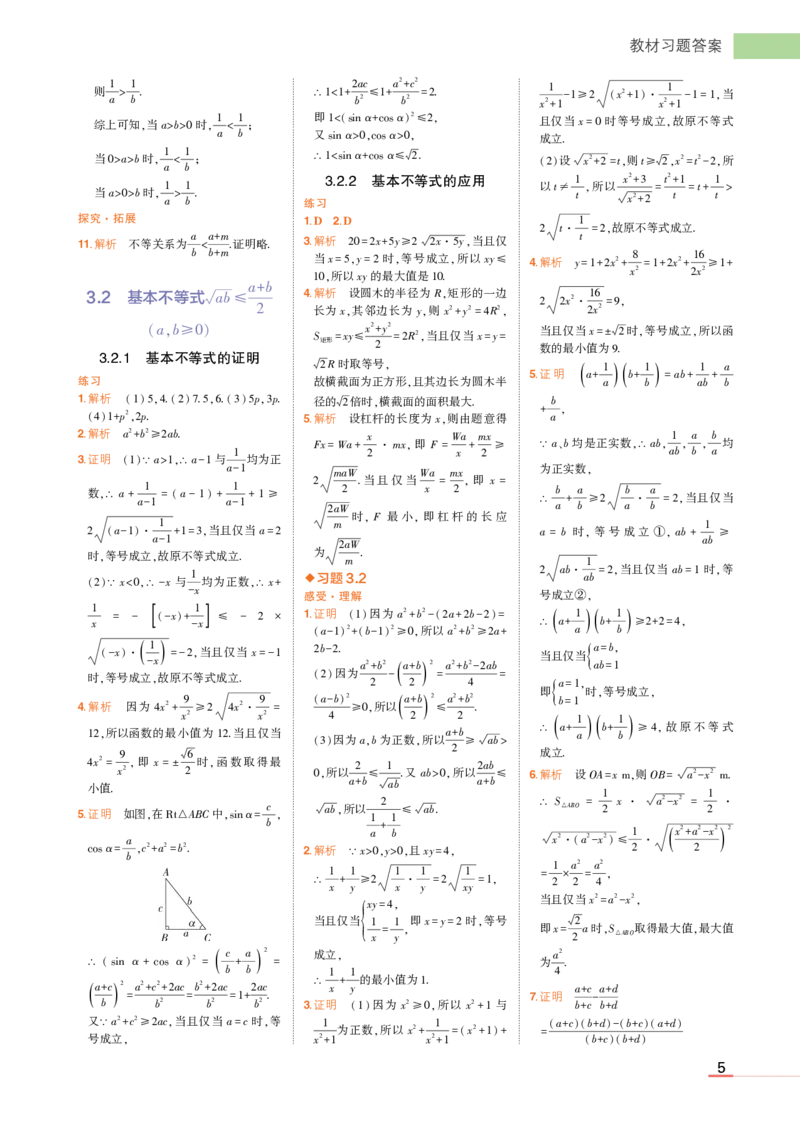 必修第一册苏教数学教材习题答案_高中全套电子教材及答案。_02高中教材参考答案_高中数学_苏教版