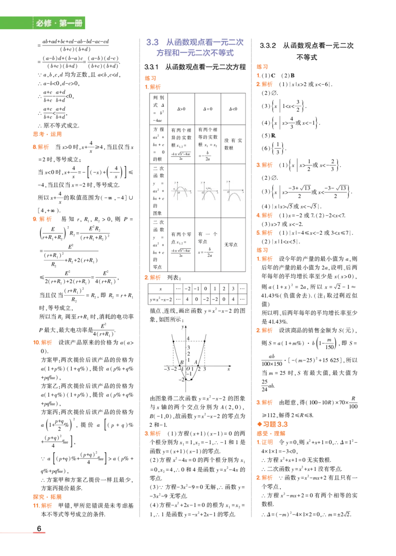 必修第一册苏教数学教材习题答案_高中全套电子教材及答案。_02高中教材参考答案_高中数学_苏教版