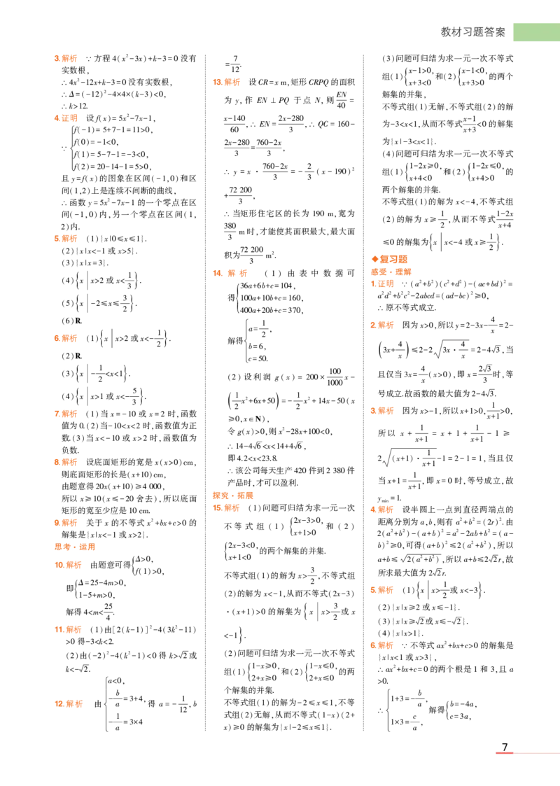 必修第一册苏教数学教材习题答案_高中全套电子教材及答案。_02高中教材参考答案_高中数学_苏教版