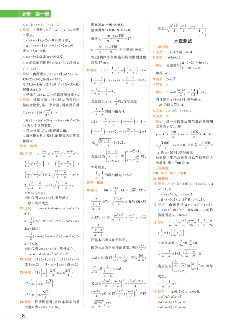必修第一册苏教数学教材习题答案_高中全套电子教材及答案。_02高中教材参考答案_高中数学_苏教版
