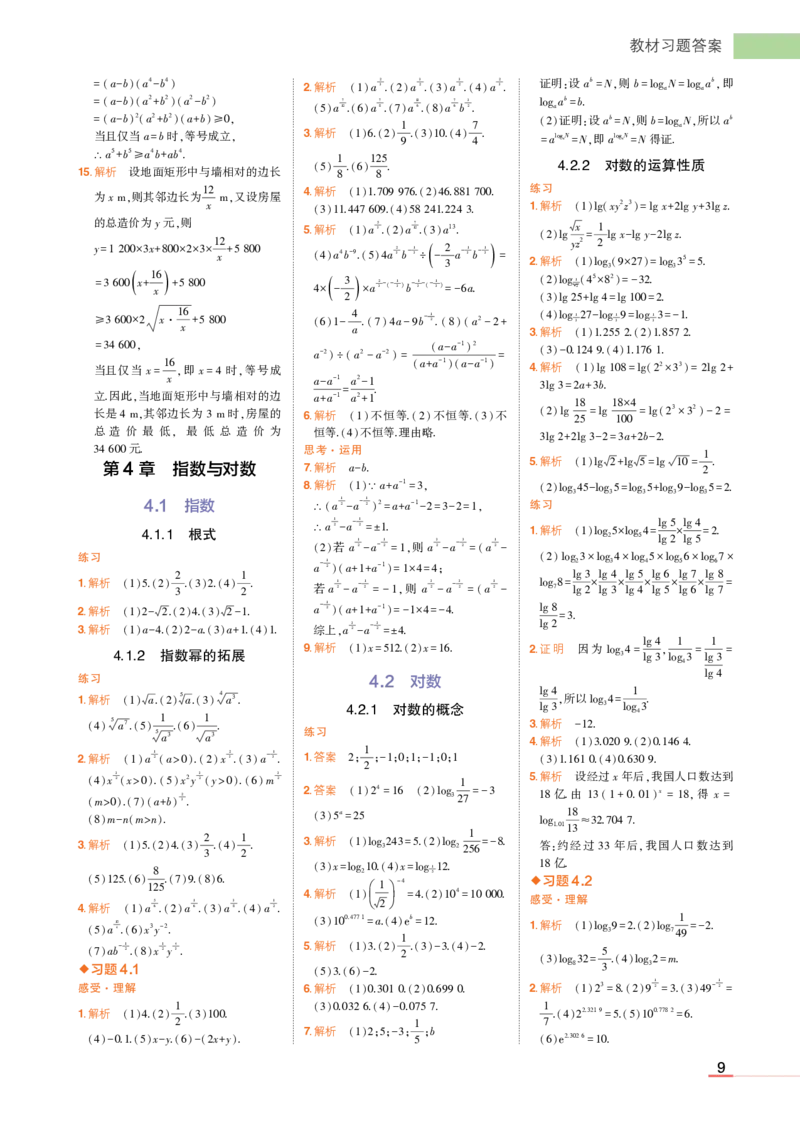 必修第一册苏教数学教材习题答案_高中全套电子教材及答案。_02高中教材参考答案_高中数学_苏教版