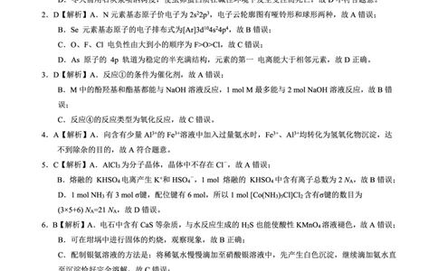 化学答案公众号：一枚试卷君_05高考化学_高考模拟题_新高考_2023河北省高三下学期高考前适应性考试化学_2023河北省高三下学期高考前适应性考试化学