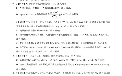 化学答案公众号：一枚试卷君_05高考化学_高考模拟题_新高考_2023河北省高三下学期高考前适应性考试化学_2023河北省高三下学期高考前适应性考试化学