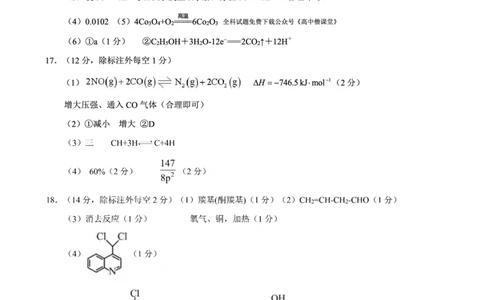 化学答案公众号：一枚试卷君_05高考化学_高考模拟题_新高考_2023河北省高三下学期高考前适应性考试化学_2023河北省高三下学期高考前适应性考试化学