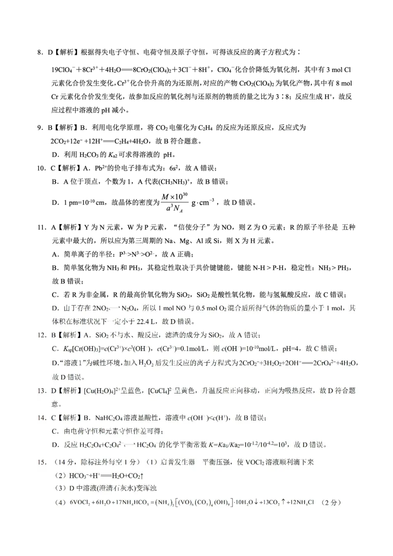 化学答案公众号：一枚试卷君_05高考化学_高考模拟题_新高考_2023河北省高三下学期高考前适应性考试化学_2023河北省高三下学期高考前适应性考试化学