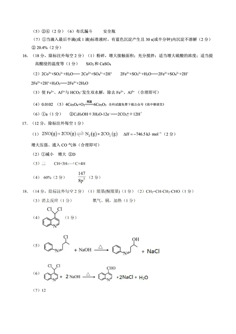 化学答案公众号：一枚试卷君_05高考化学_高考模拟题_新高考_2023河北省高三下学期高考前适应性考试化学_2023河北省高三下学期高考前适应性考试化学