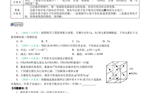 微专题突破04物质结构与性质（学案）（学生版）_05高考化学_2025年新高考资料_二轮复习_2025年高考化学二轮复习重点微专题突破学案（新高考专用）3419182