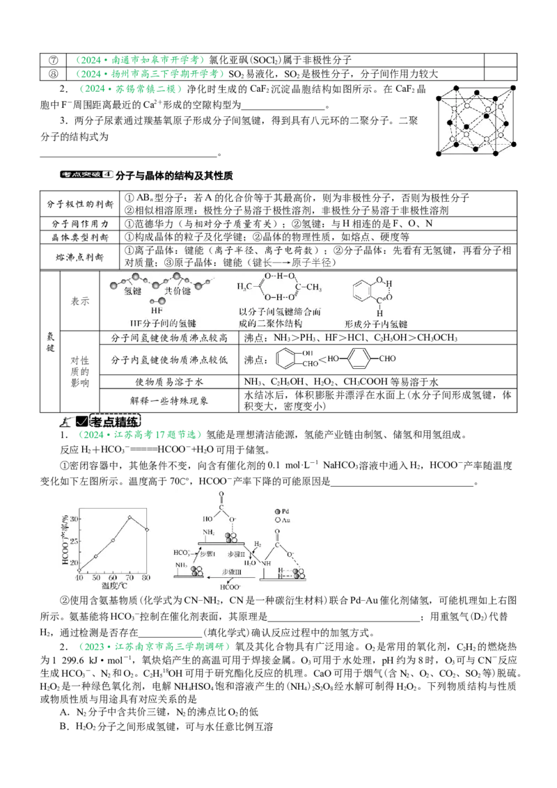 微专题突破04物质结构与性质（学案）（学生版）_05高考化学_2025年新高考资料_二轮复习_2025年高考化学二轮复习重点微专题突破学案（新高考专用）3419182