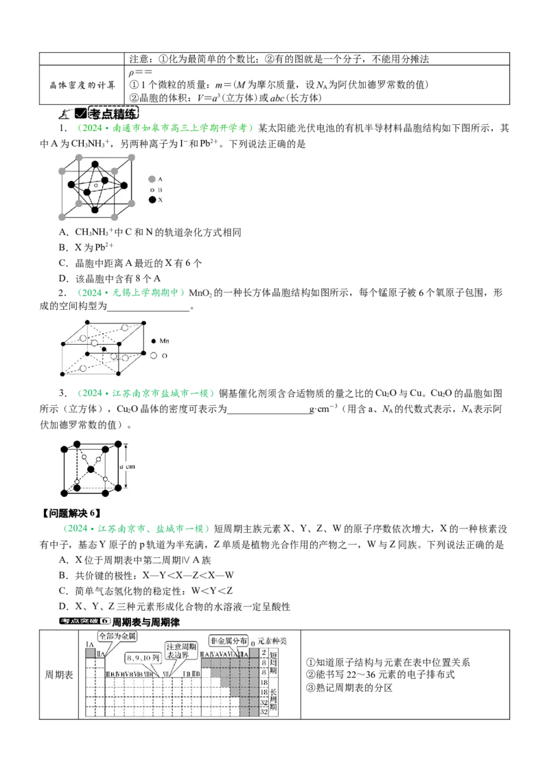 微专题突破04物质结构与性质（学案）（学生版）_05高考化学_2025年新高考资料_二轮复习_2025年高考化学二轮复习重点微专题突破学案（新高考专用）3419182