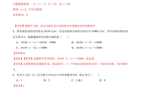 第21章一元二次方程单元测试（提升）-2023考点题型精讲（解析版）_初中数学人教版_9上-初中数学人教版_07专项讲练_重要笔记九年级数学上册重要考点精讲精练(人教版)