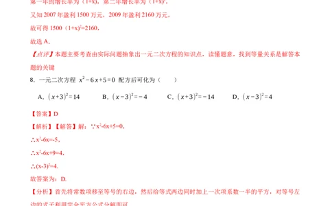 第21章一元二次方程单元测试（提升）-2023考点题型精讲（解析版）_初中数学人教版_9上-初中数学人教版_07专项讲练_重要笔记九年级数学上册重要考点精讲精练(人教版)
