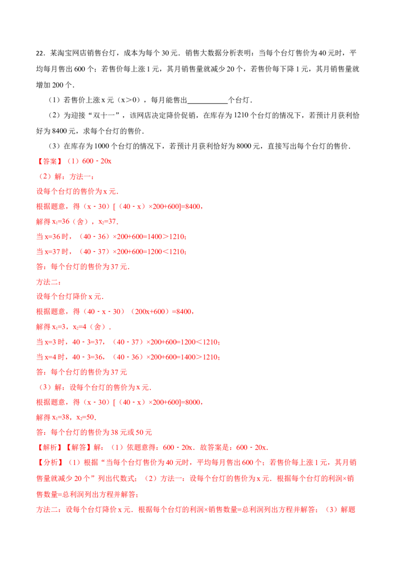 第21章一元二次方程单元测试（提升）-2023考点题型精讲（解析版）_初中数学人教版_9上-初中数学人教版_07专项讲练_重要笔记九年级数学上册重要考点精讲精练(人教版)