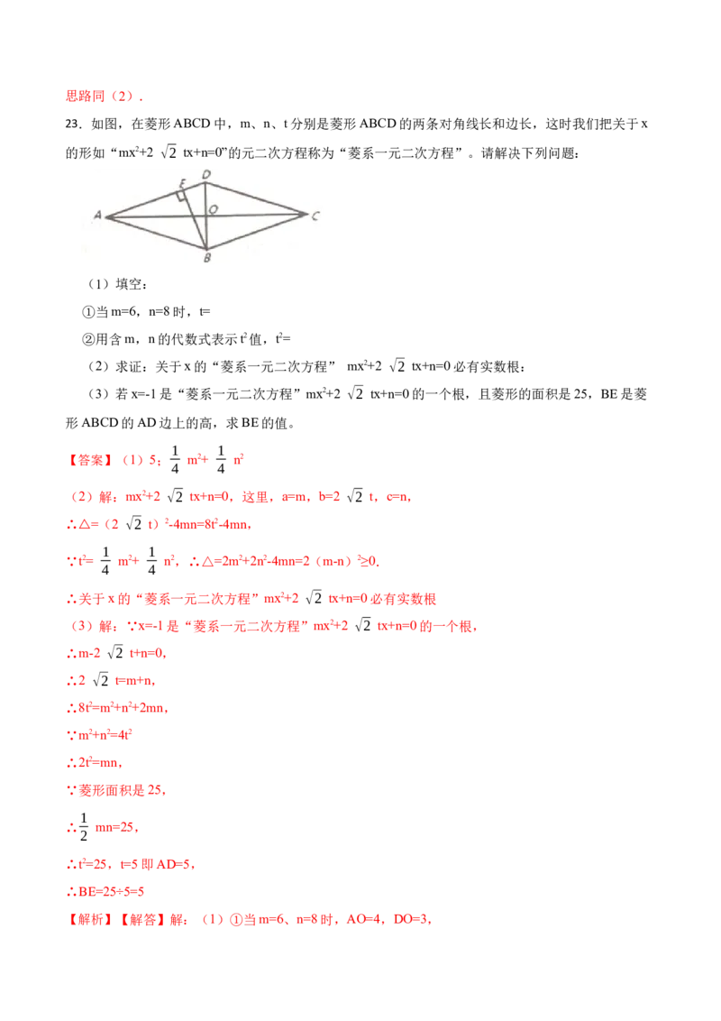 第21章一元二次方程单元测试（提升）-2023考点题型精讲（解析版）_初中数学人教版_9上-初中数学人教版_07专项讲练_重要笔记九年级数学上册重要考点精讲精练(人教版)