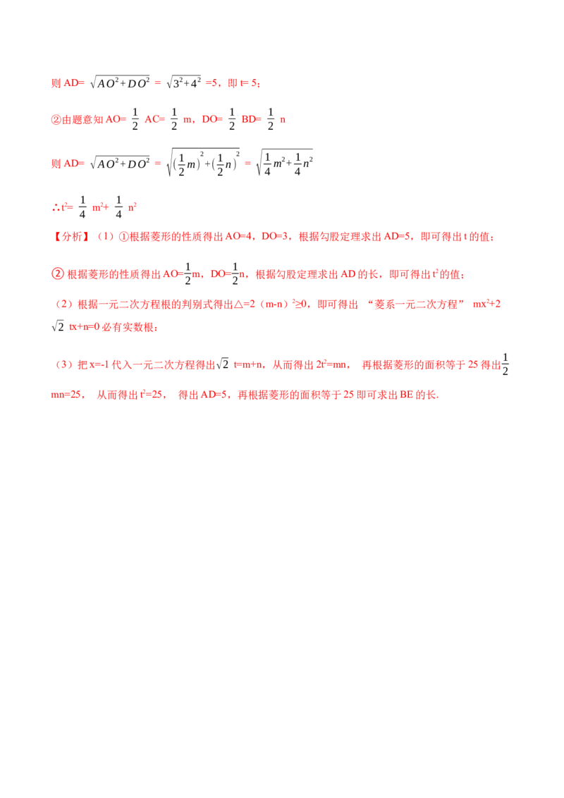 第21章一元二次方程单元测试（提升）-2023考点题型精讲（解析版）_初中数学人教版_9上-初中数学人教版_07专项讲练_重要笔记九年级数学上册重要考点精讲精练(人教版)