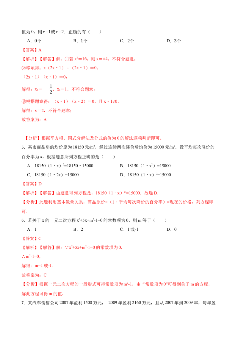 第21章一元二次方程单元测试（提升）-2023考点题型精讲（解析版）_初中数学人教版_9上-初中数学人教版_07专项讲练_重要笔记九年级数学上册重要考点精讲精练(人教版)