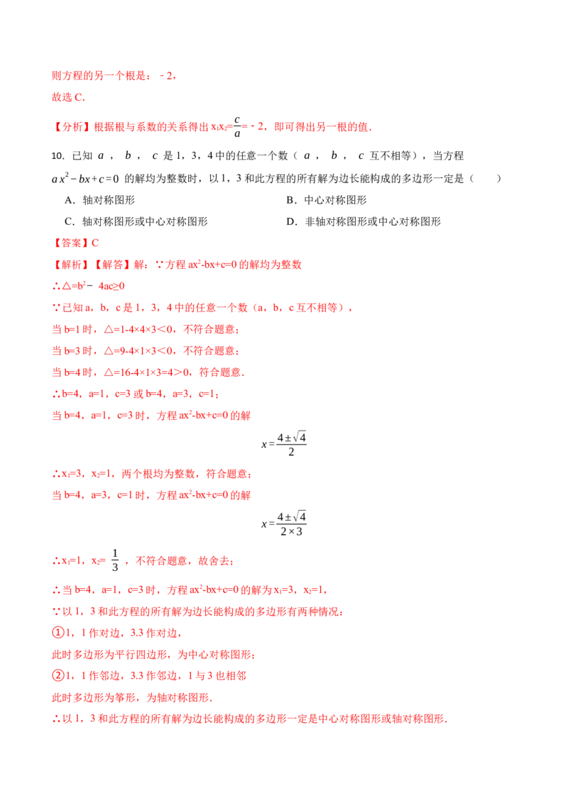 第21章一元二次方程单元测试（提升）-2023考点题型精讲（解析版）_初中数学人教版_9上-初中数学人教版_07专项讲练_重要笔记九年级数学上册重要考点精讲精练(人教版)