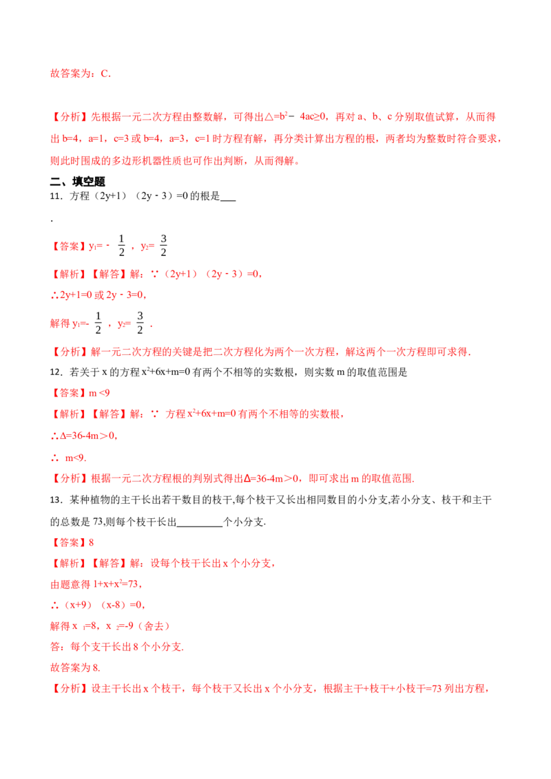 第21章一元二次方程单元测试（提升）-2023考点题型精讲（解析版）_初中数学人教版_9上-初中数学人教版_07专项讲练_重要笔记九年级数学上册重要考点精讲精练(人教版)