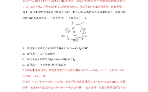 易错点04氧化还原反应-备战2023年高考化学考试易错题（原卷版）_05高考化学_通用版（老高考）复习资料_2023年复习资料_专项复习_备战2023年高考化学考试易错题（全国通用）