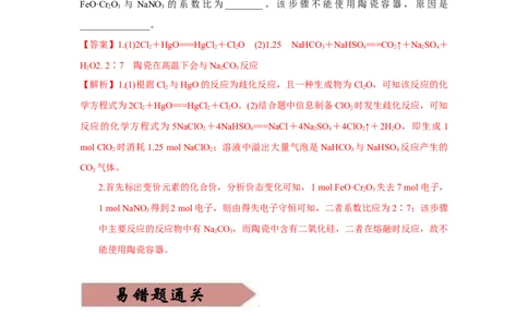 易错点04氧化还原反应-备战2023年高考化学考试易错题（原卷版）_05高考化学_通用版（老高考）复习资料_2023年复习资料_专项复习_备战2023年高考化学考试易错题（全国通用）
