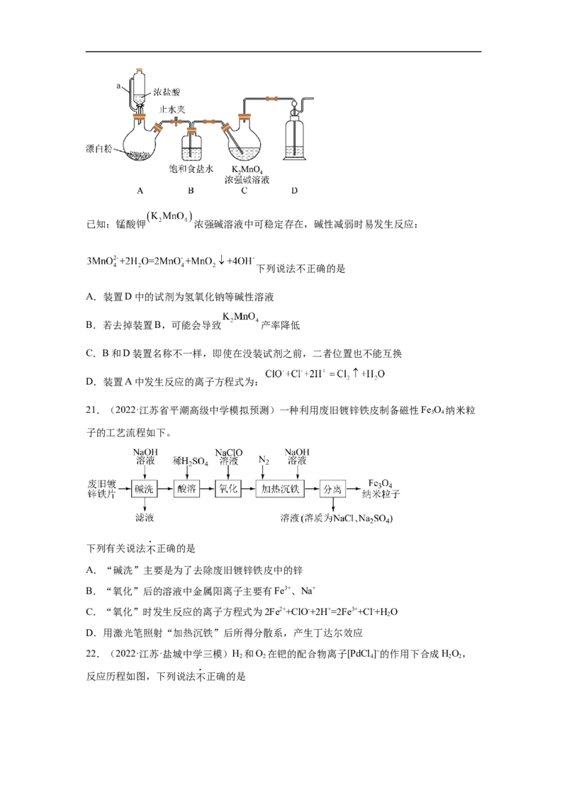 易错点04氧化还原反应-备战2023年高考化学考试易错题（原卷版）_05高考化学_通用版（老高考）复习资料_2023年复习资料_专项复习_备战2023年高考化学考试易错题（全国通用）