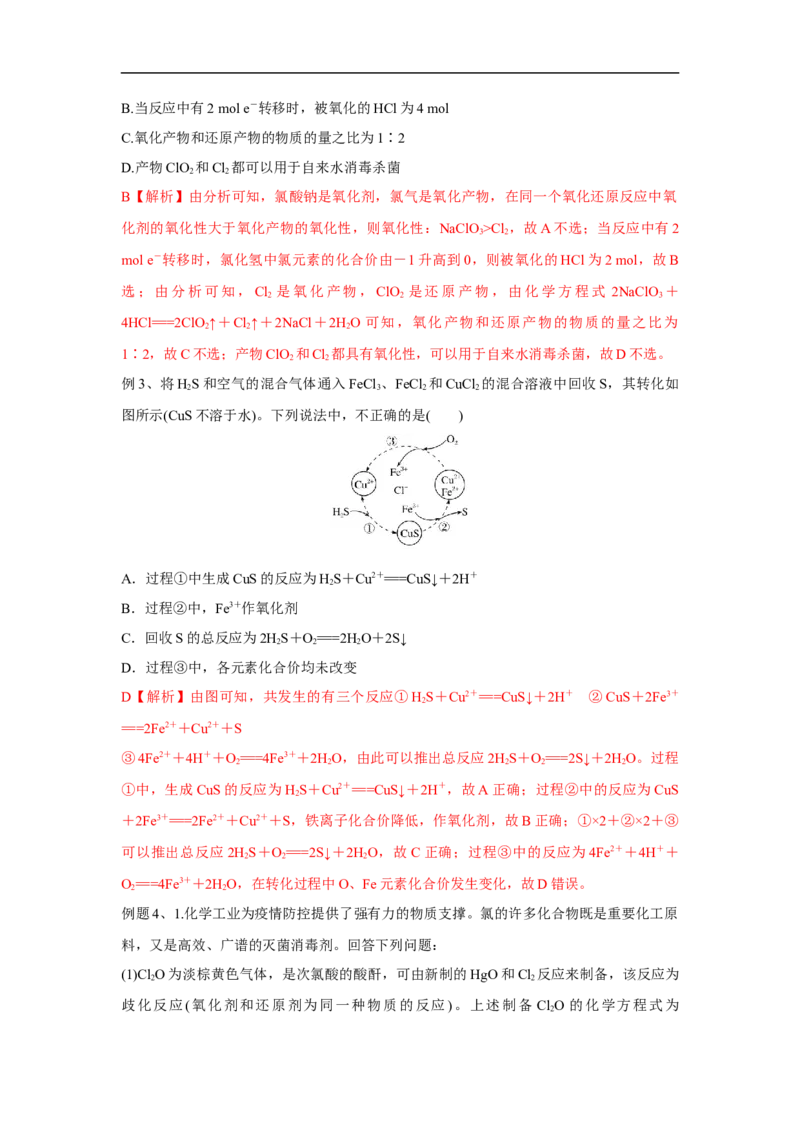易错点04氧化还原反应-备战2023年高考化学考试易错题（原卷版）_05高考化学_通用版（老高考）复习资料_2023年复习资料_专项复习_备战2023年高考化学考试易错题（全国通用）