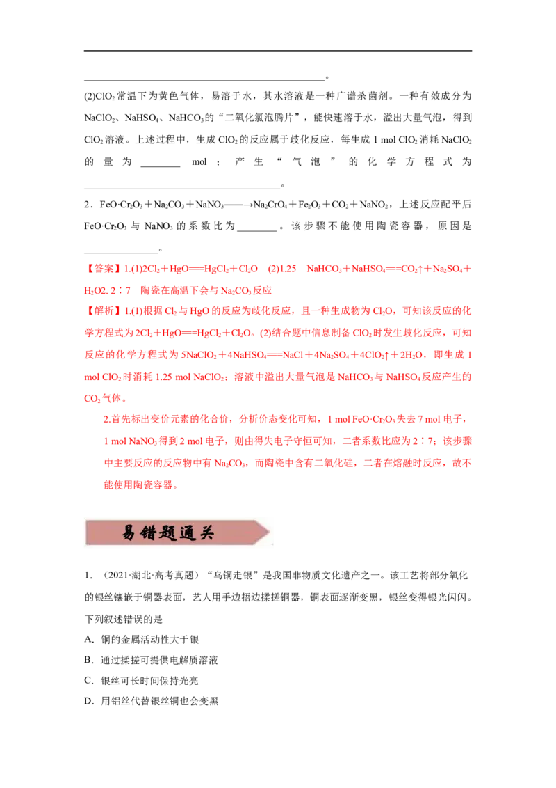 易错点04氧化还原反应-备战2023年高考化学考试易错题（原卷版）_05高考化学_通用版（老高考）复习资料_2023年复习资料_专项复习_备战2023年高考化学考试易错题（全国通用）