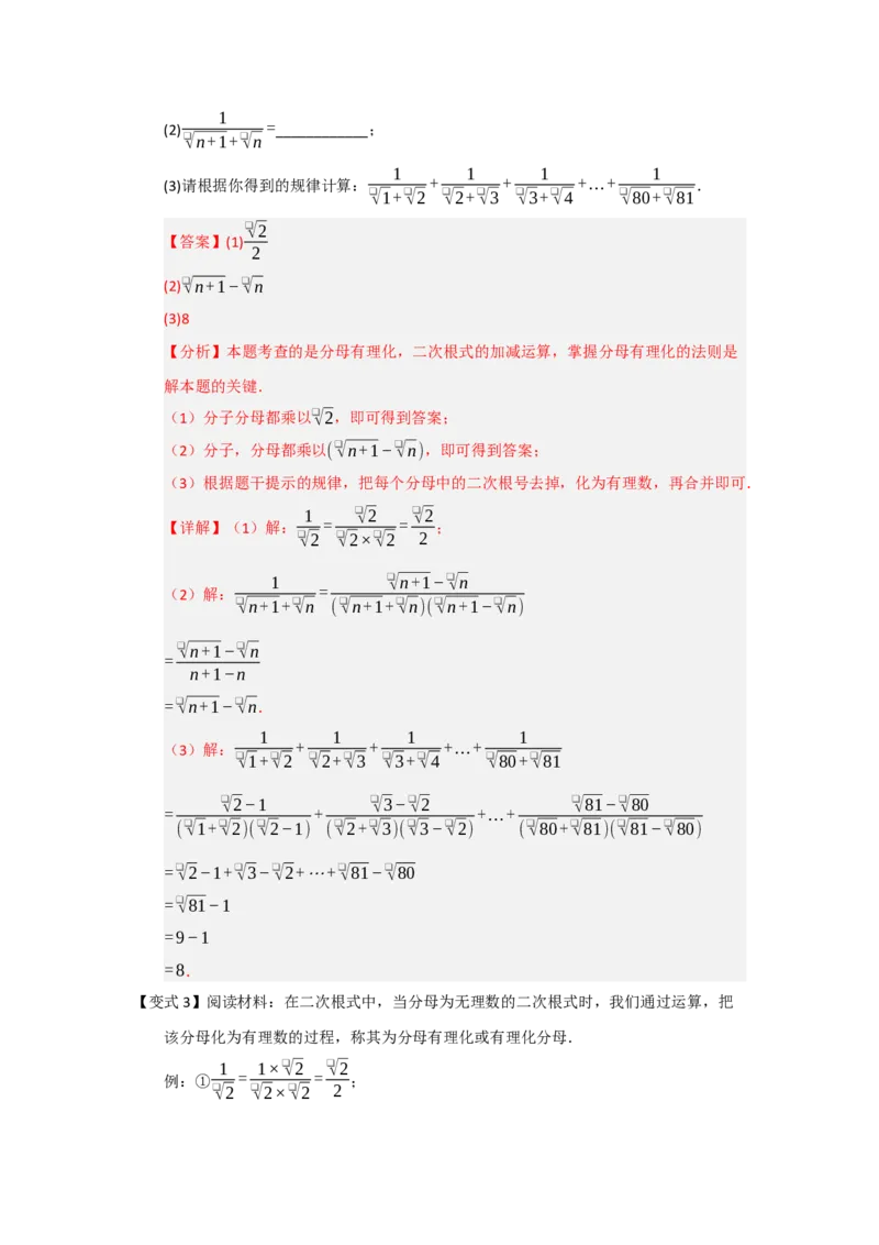 第03讲二次根式的加法与减法（知识解读+例题精讲+随堂检测）（解析版）_初中数学人教版_八年级数学下册_保存转存之后查看(1)_2026春季新版-持续更新中_第二套-知_08讲义练习_第19章