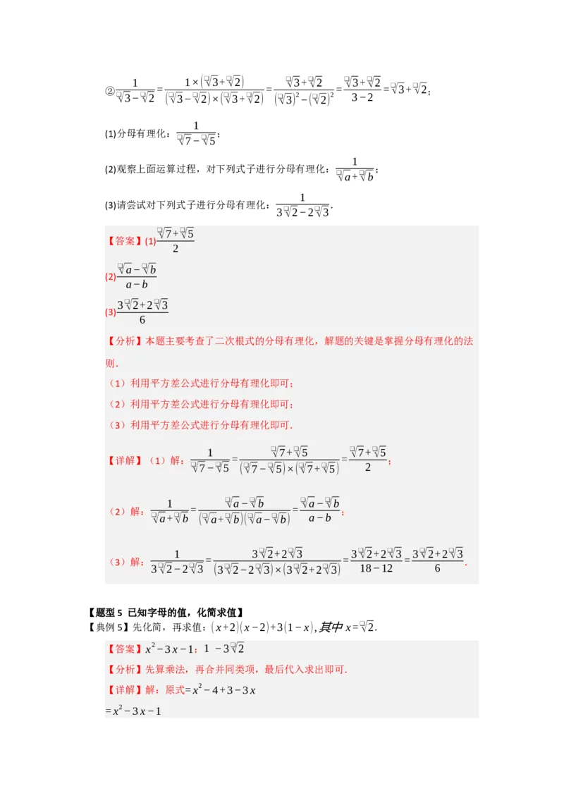 第03讲二次根式的加法与减法（知识解读+例题精讲+随堂检测）（解析版）_初中数学人教版_八年级数学下册_保存转存之后查看(1)_2026春季新版-持续更新中_第二套-知_08讲义练习_第19章