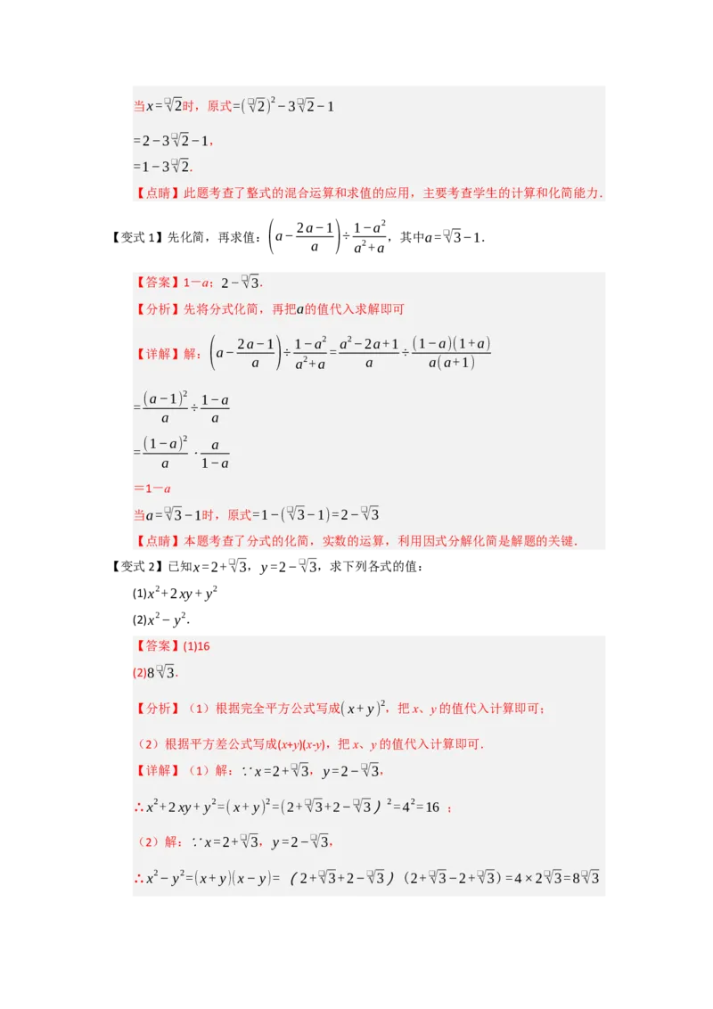 第03讲二次根式的加法与减法（知识解读+例题精讲+随堂检测）（解析版）_初中数学人教版_八年级数学下册_保存转存之后查看(1)_2026春季新版-持续更新中_第二套-知_08讲义练习_第19章