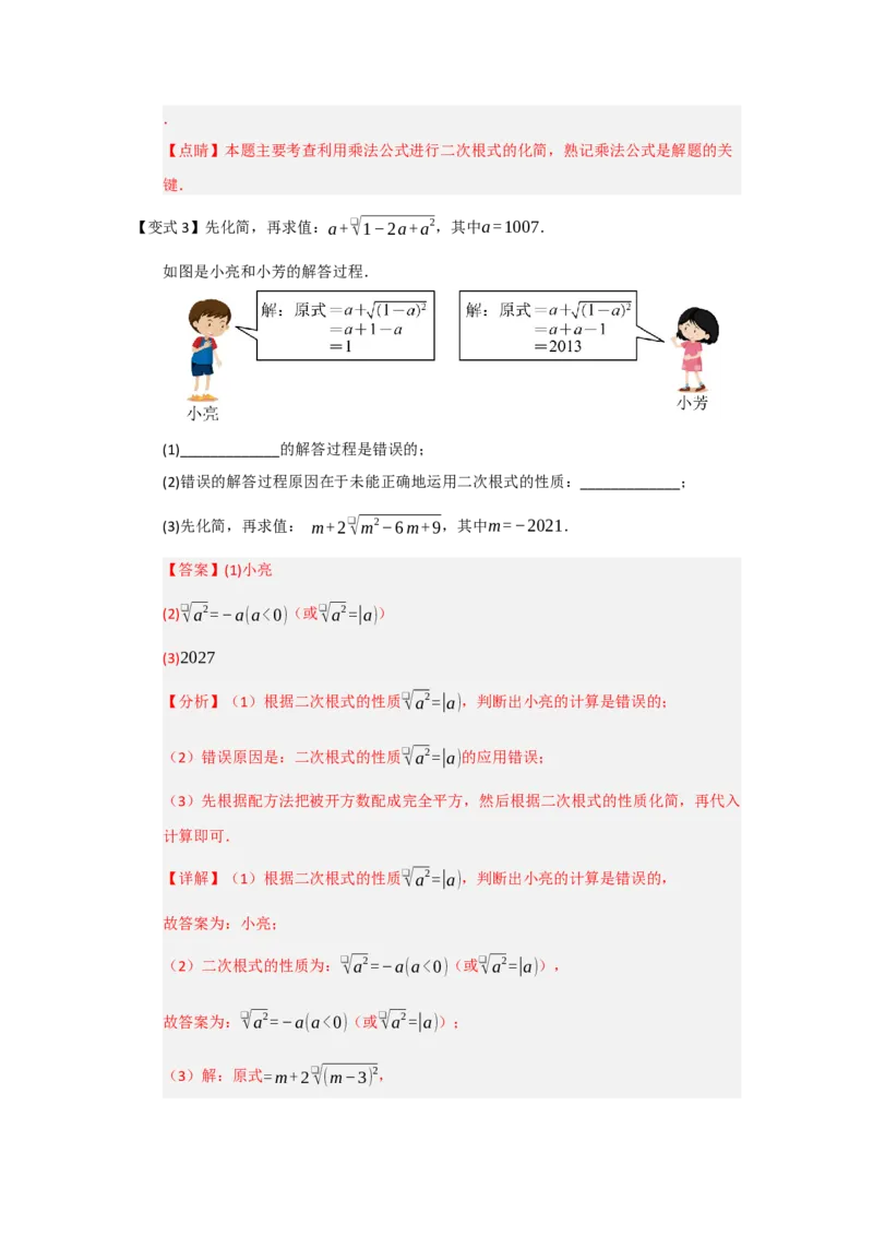 第03讲二次根式的加法与减法（知识解读+例题精讲+随堂检测）（解析版）_初中数学人教版_八年级数学下册_保存转存之后查看(1)_2026春季新版-持续更新中_第二套-知_08讲义练习_第19章