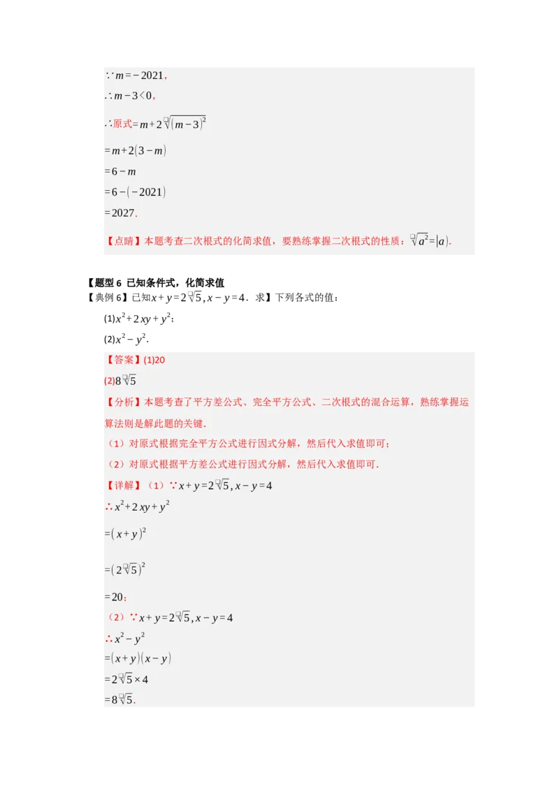 第03讲二次根式的加法与减法（知识解读+例题精讲+随堂检测）（解析版）_初中数学人教版_八年级数学下册_保存转存之后查看(1)_2026春季新版-持续更新中_第二套-知_08讲义练习_第19章