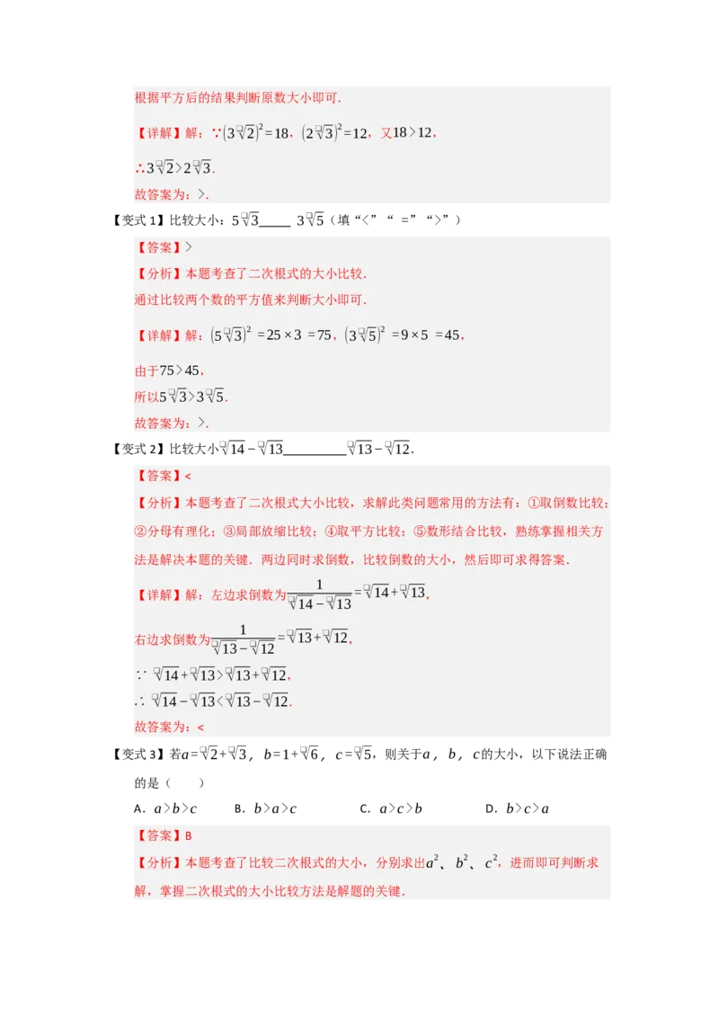 第03讲二次根式的加法与减法（知识解读+例题精讲+随堂检测）（解析版）_初中数学人教版_八年级数学下册_保存转存之后查看(1)_2026春季新版-持续更新中_第二套-知_08讲义练习_第19章