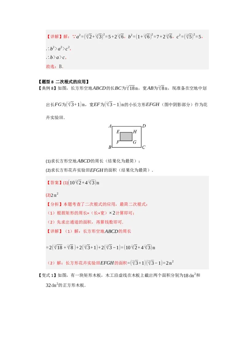 第03讲二次根式的加法与减法（知识解读+例题精讲+随堂检测）（解析版）_初中数学人教版_八年级数学下册_保存转存之后查看(1)_2026春季新版-持续更新中_第二套-知_08讲义练习_第19章
