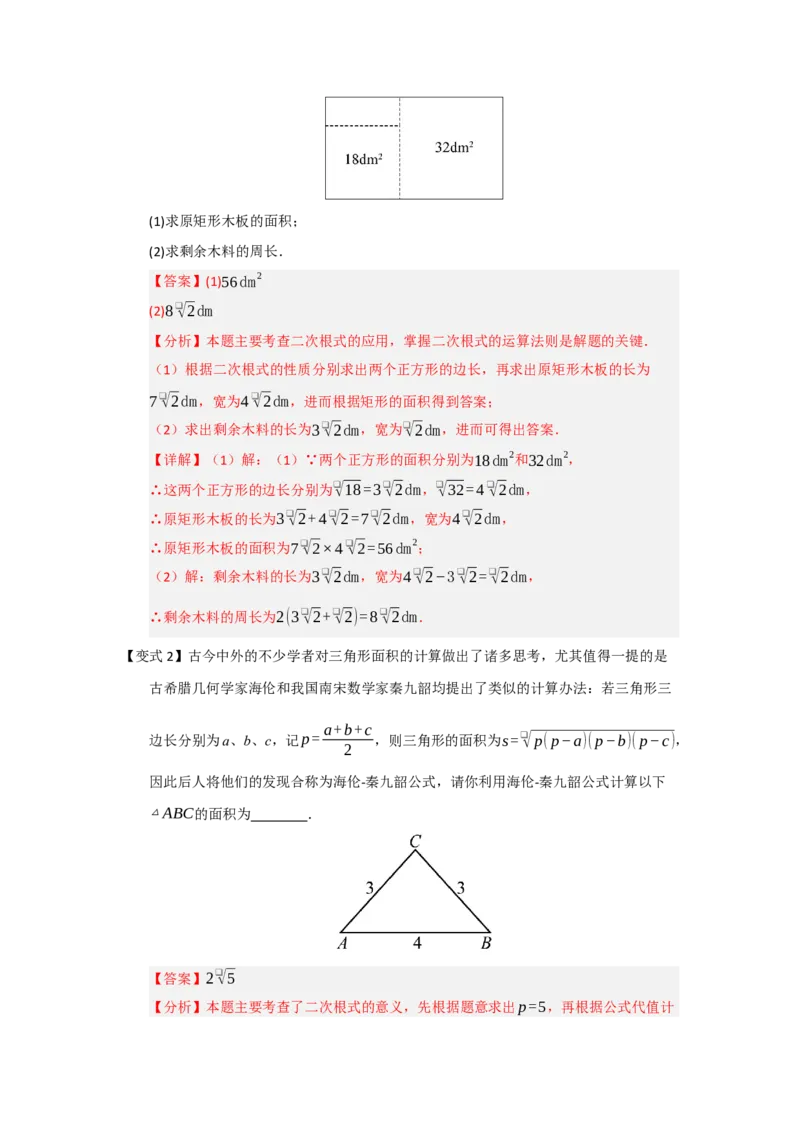 第03讲二次根式的加法与减法（知识解读+例题精讲+随堂检测）（解析版）_初中数学人教版_八年级数学下册_保存转存之后查看(1)_2026春季新版-持续更新中_第二套-知_08讲义练习_第19章