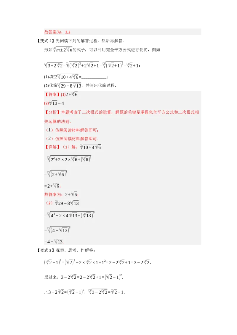 第03讲二次根式的加法与减法（知识解读+例题精讲+随堂检测）（解析版）_初中数学人教版_八年级数学下册_保存转存之后查看(1)_2026春季新版-持续更新中_第二套-知_08讲义练习_第19章