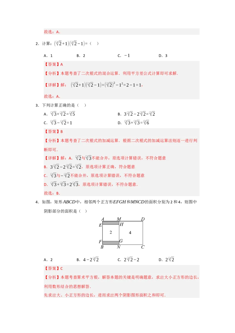 第03讲二次根式的加法与减法（知识解读+例题精讲+随堂检测）（解析版）_初中数学人教版_八年级数学下册_保存转存之后查看(1)_2026春季新版-持续更新中_第二套-知_08讲义练习_第19章
