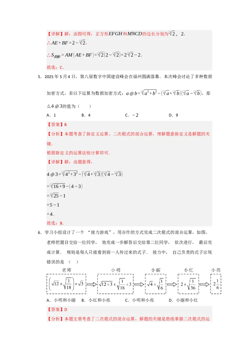 第03讲二次根式的加法与减法（知识解读+例题精讲+随堂检测）（解析版）_初中数学人教版_八年级数学下册_保存转存之后查看(1)_2026春季新版-持续更新中_第二套-知_08讲义练习_第19章
